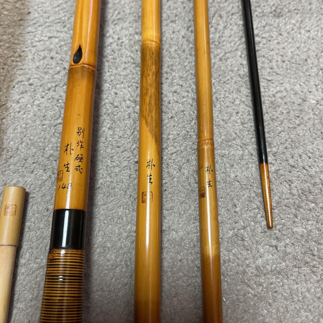 ヘラブナ　朴生　14尺別作硬式口巻　美品　フィシング　ダイワ　シマノ