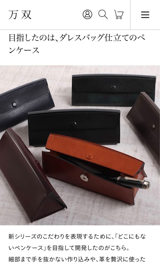 【万双】厚コバ ペンケース