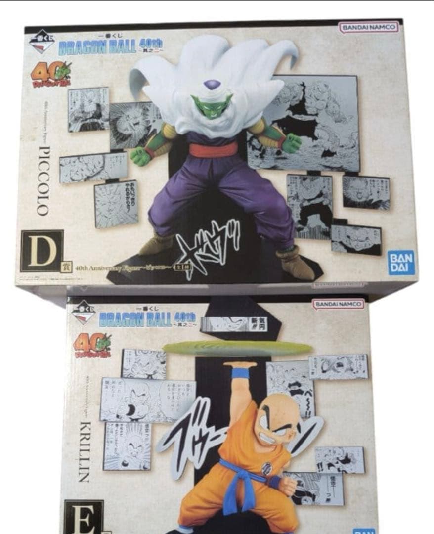 一番くじ DRAGON BALL40th ～其之二～ D賞E賞下位賞コンプリート