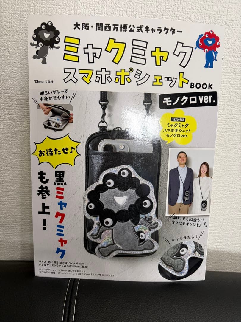 ミャクミャク スマホポシェット モノクロ