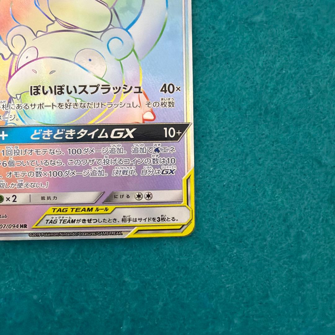 【美品】ヤドン&コダックgx hr