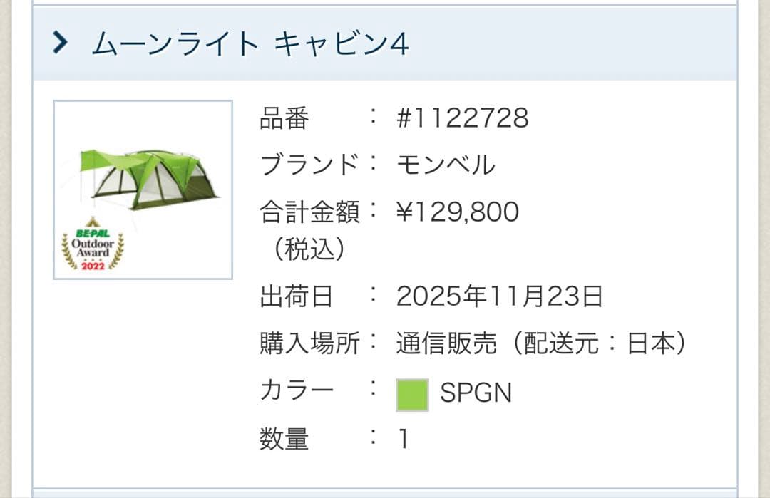 美品 モンベル ムーンライトキャビン4 SPGN グリーン グランドシート付