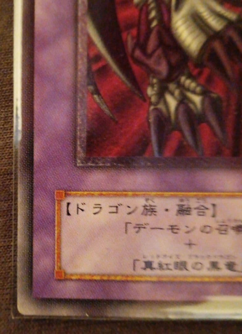 ブラック　デーモンズ　ドラゴン　レリーフ　遊戯王