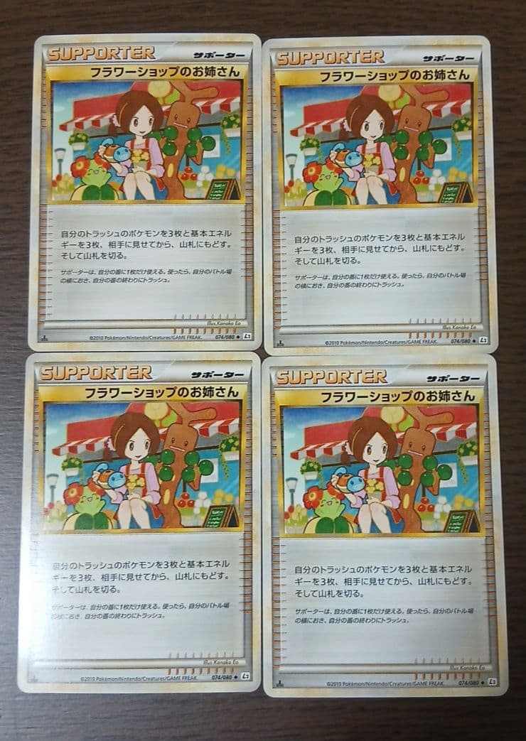 フラワーショップのお姉さん レジェンド L2 074/080