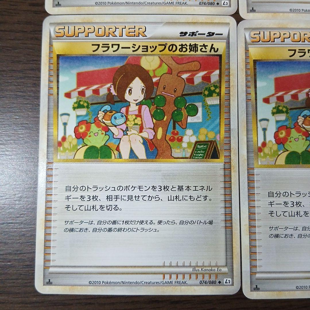 フラワーショップのお姉さん レジェンド L2 074/080