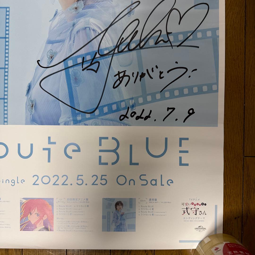 ♢ 直筆サイン入り 中島由貴 CD Route BLUE B2 告知ポスター