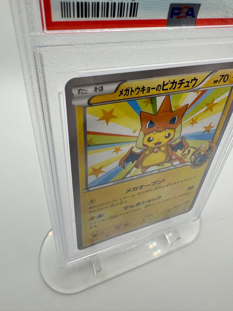 ユ*ー様 【PSA10】メガトウキョーのピカチュウ 098 プロモ