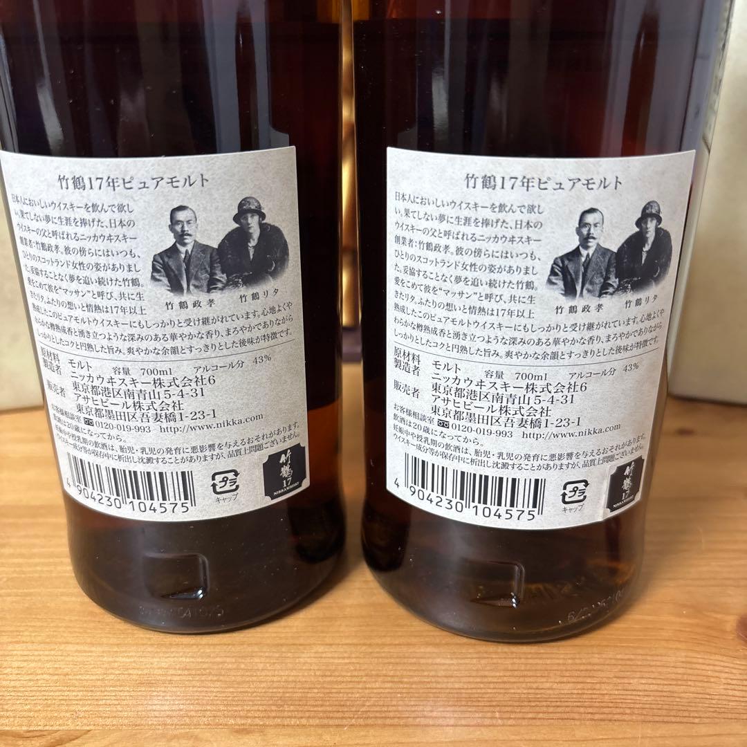 ニッカウイスキー　竹鶴17年　ピュアモルト　箱付き　２点セット　未開封