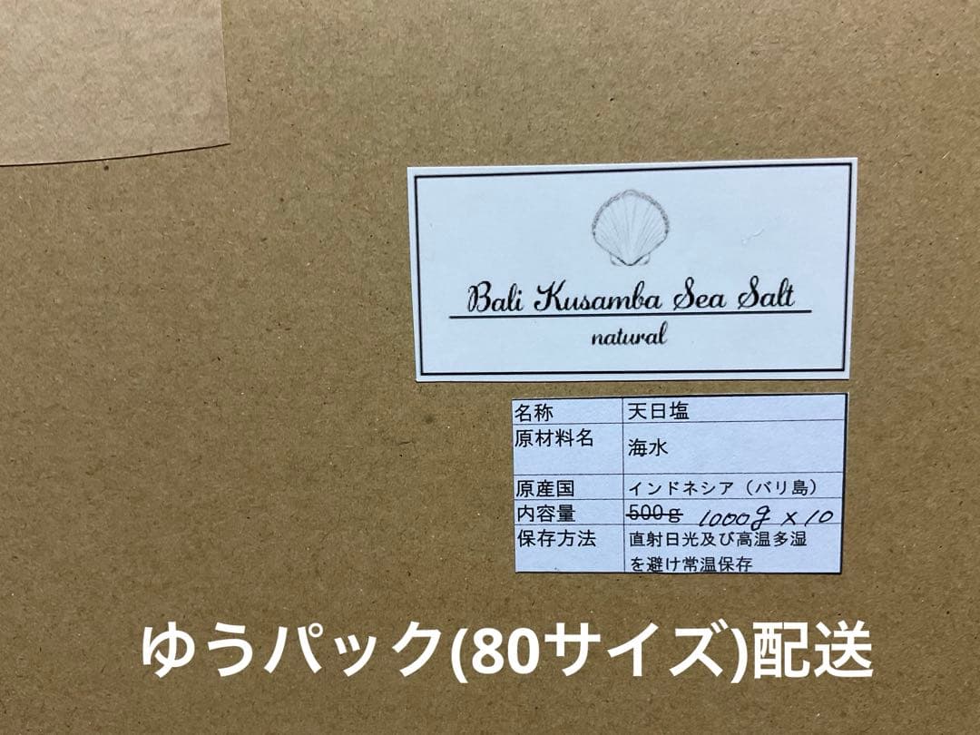 バリ島 クサンバの塩(完全天日塩)約10kg 【⚠️検品なし】ラストSALE‼️