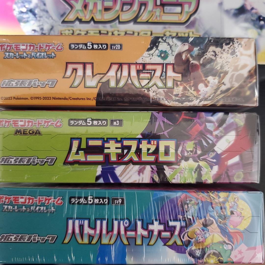 ポケモンカード　未開封シュリンク付きBOX まとめ売