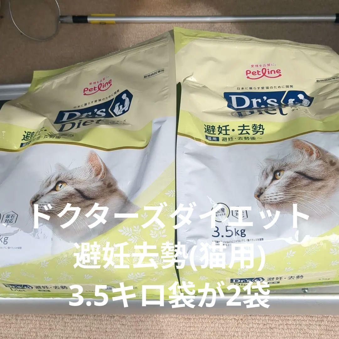 ドクターズダイエット避妊去勢(猫用)