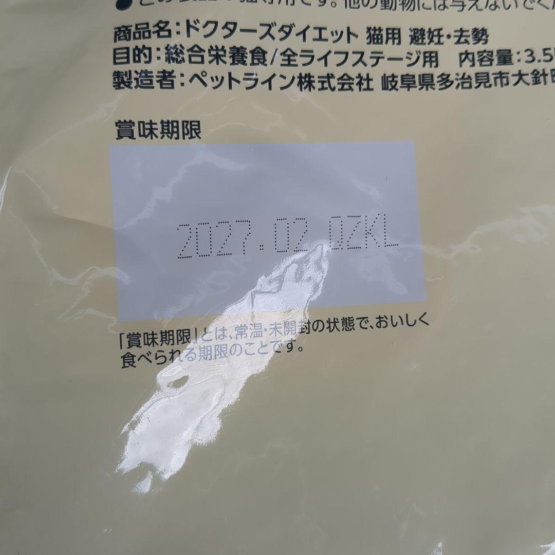 ドクターズダイエット避妊去勢(猫用)