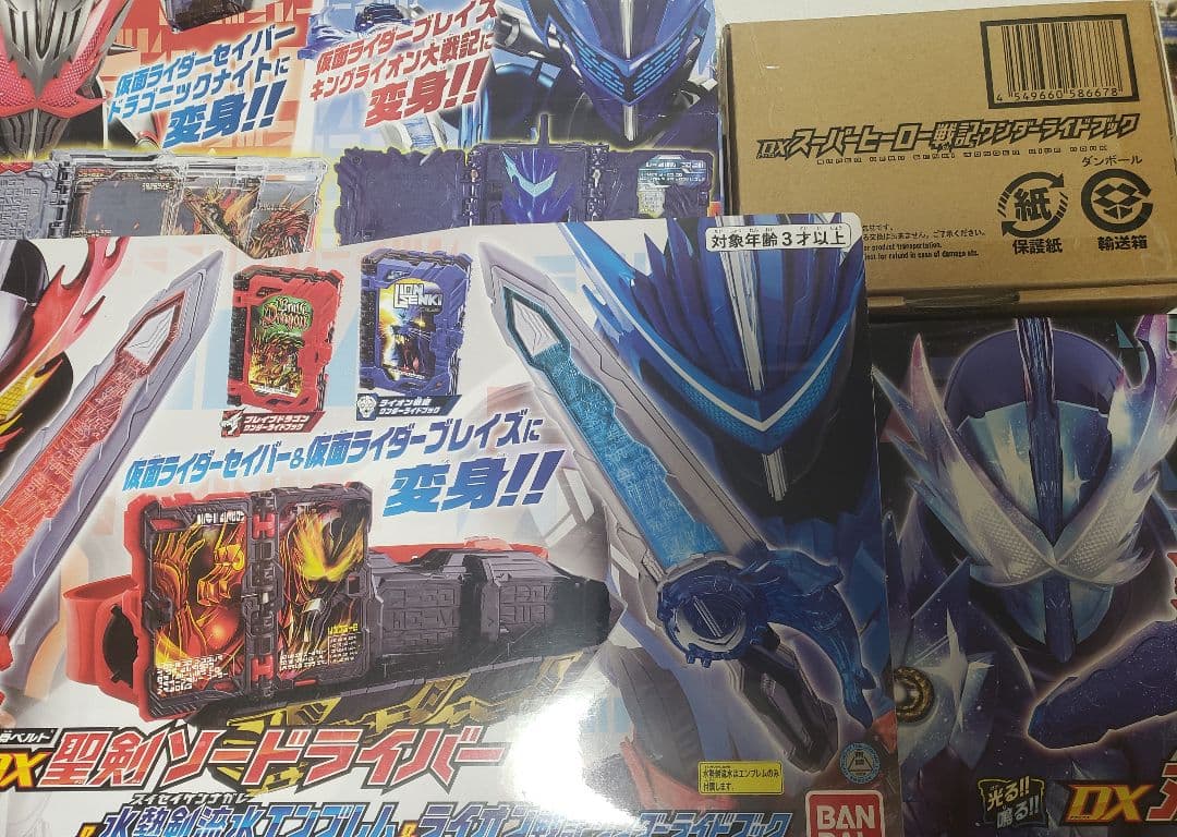 仮面ライダーセイバー DX玩具まとめ売り