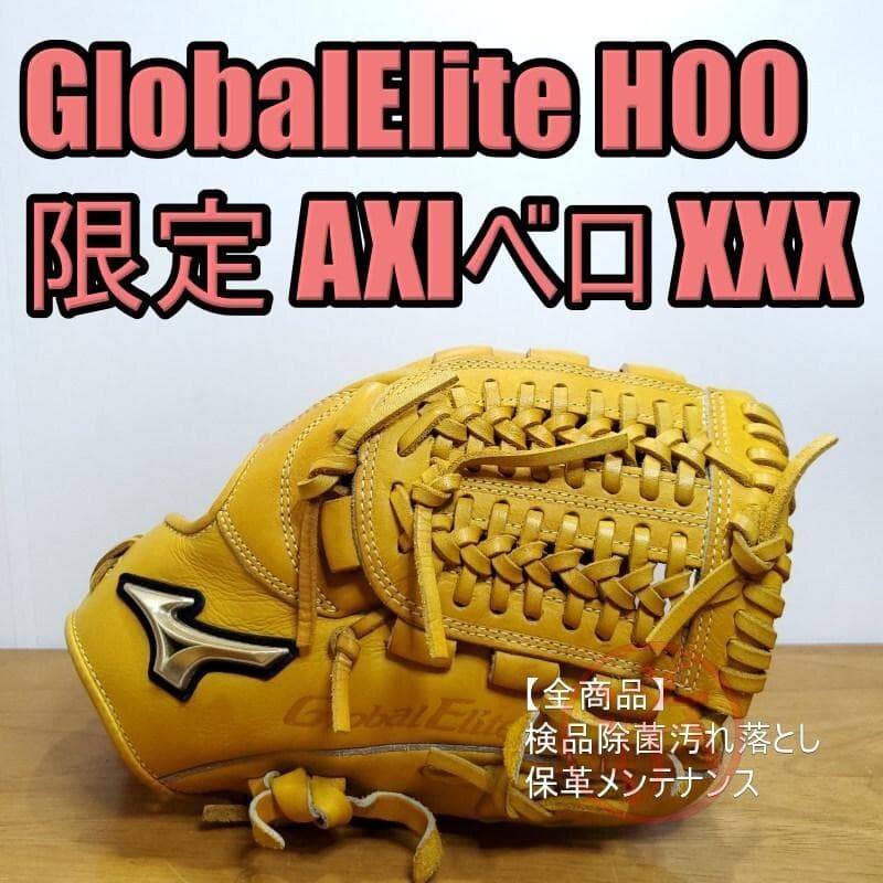 ミズノ グローバルエリート Hセレクション00 AXIベロ 内野用 軟式グローブ
