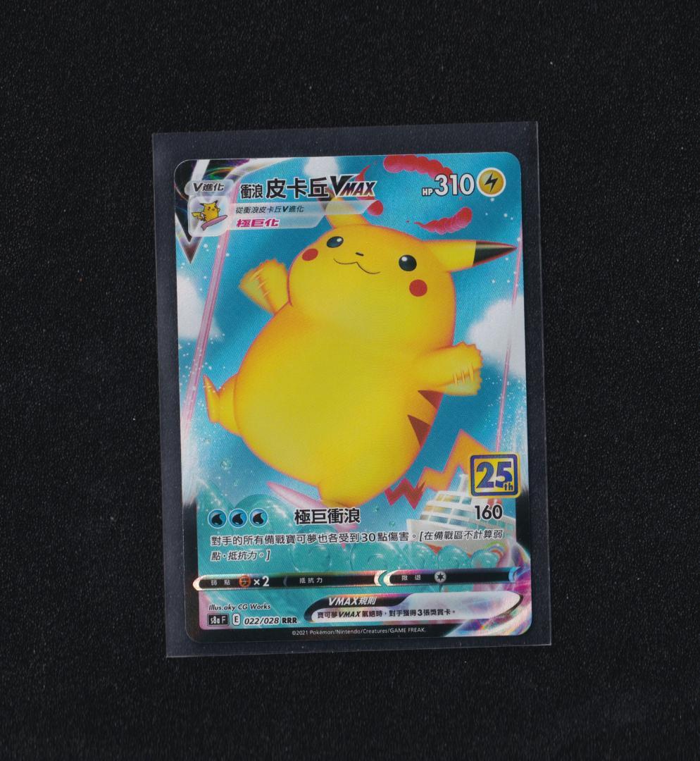 中国語版なみのりピカチュウVMAX/そらをとぶピカチュウVMAX 2枚セット