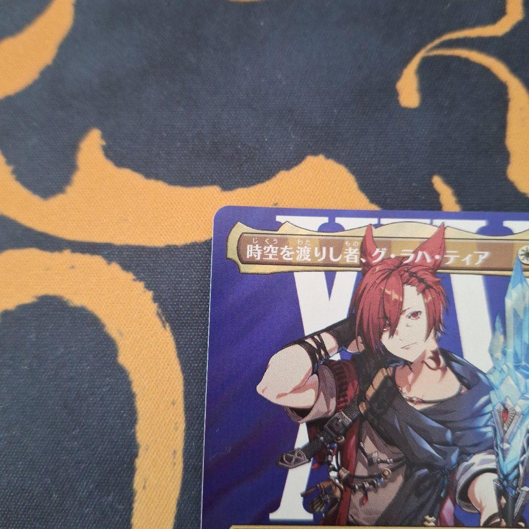 時空を渡りし者、グ・ラハ・ティア
