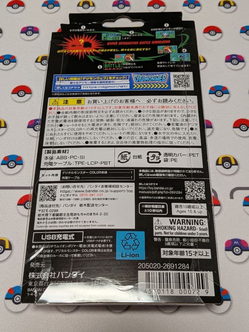 デジタルモンスター　COLOR　ver.3.0　オリジナルパープル