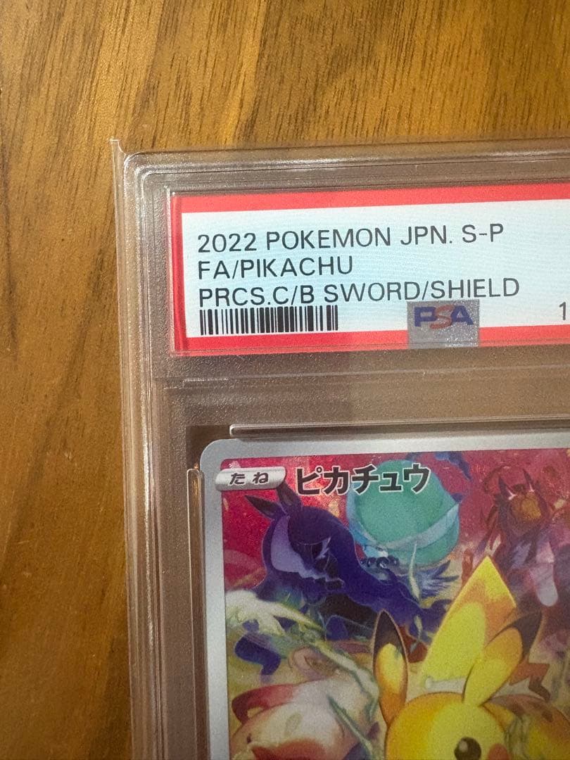 【PSA10】プレシャスピカチュウ プロモ ポケモンカード