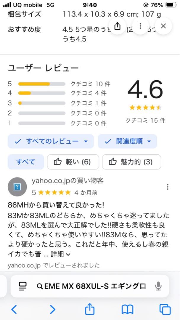 EME MX 68XUL-S エギングロッド