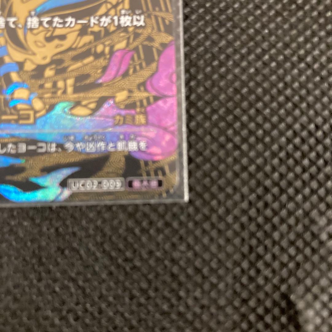 開運コロシアム　九媚のヨーコ