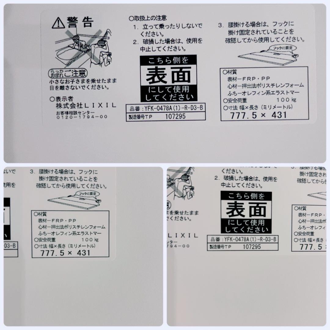 新品未使用品✨️ LIXIL リクシル 風呂フタ 折り畳み 薄型腰掛付保温フタ