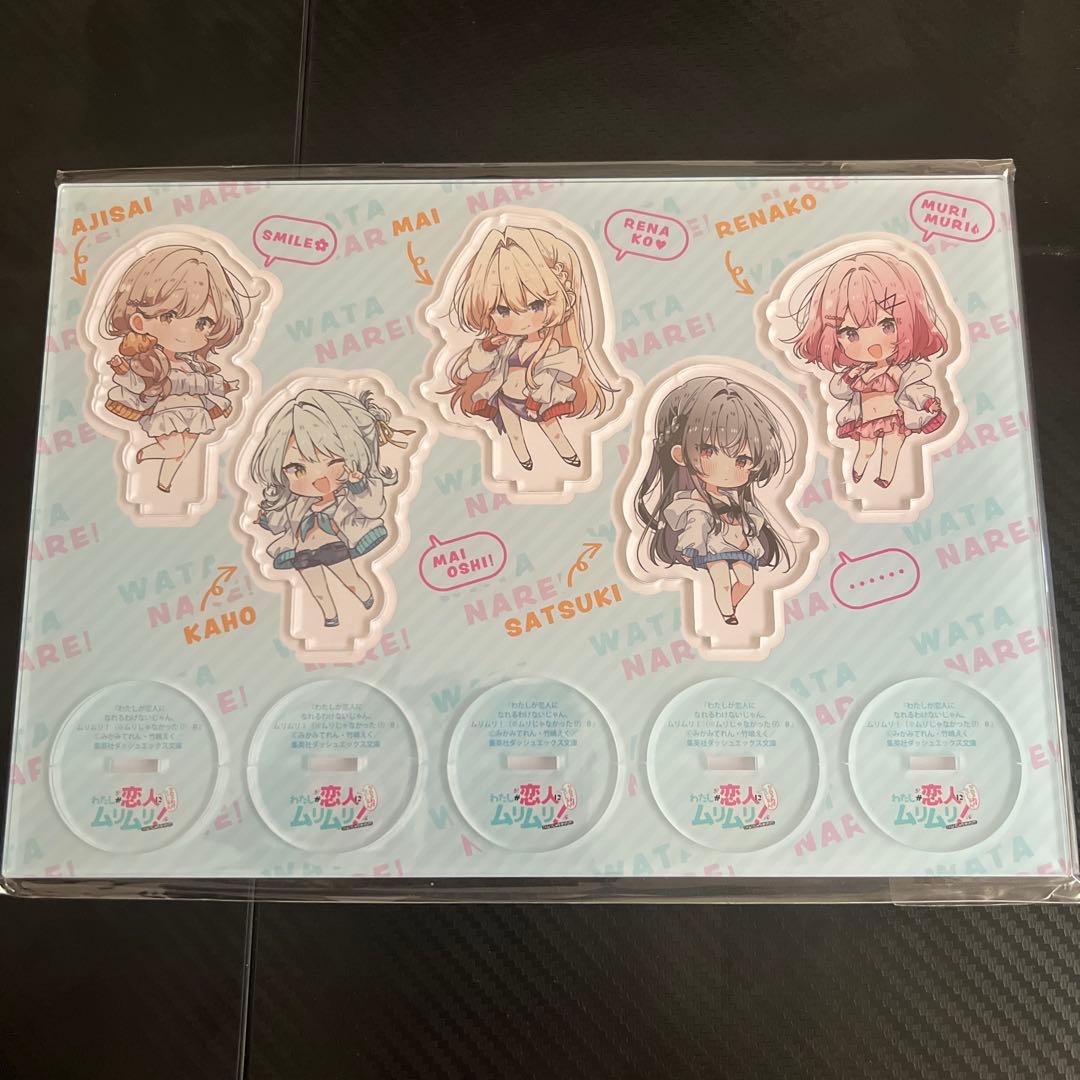 わたしが恋人になれるわけないじゃん、ムリムリ！　8巻　アクリルフィギュア 全新品