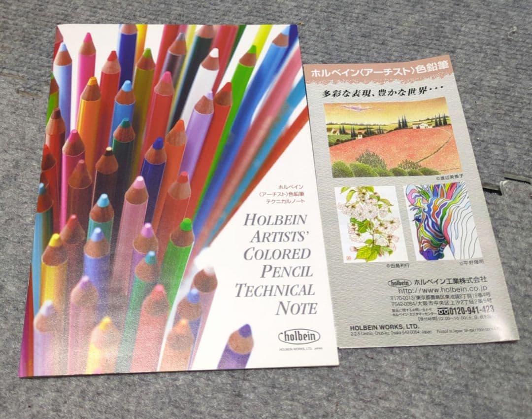 【今回だけ特別にお値下げ！】ホルベイン　色鉛筆