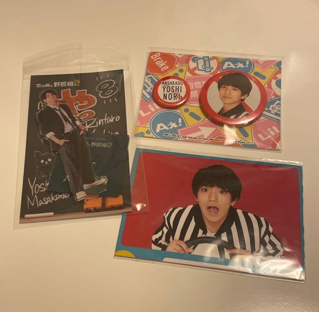 Aぇ! group 正門良規 グッズセット