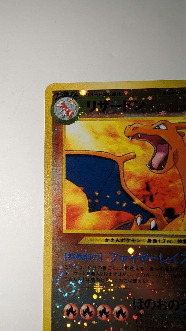 旅*人様 リザードン　プレミアムファイル2 PROMO 第2世代（★neo・★V