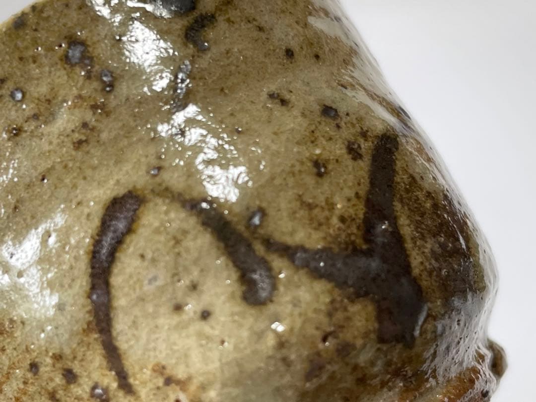 陶芸家　作家物　西岡小十　絵唐津　ぐい呑　古唐津　酒器　酒盃　共箱