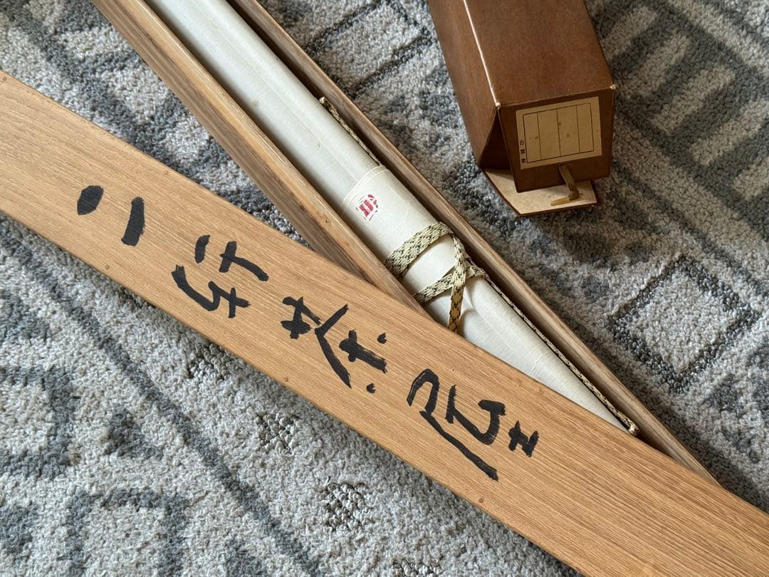 斉藤清版画京都二軒茶屋