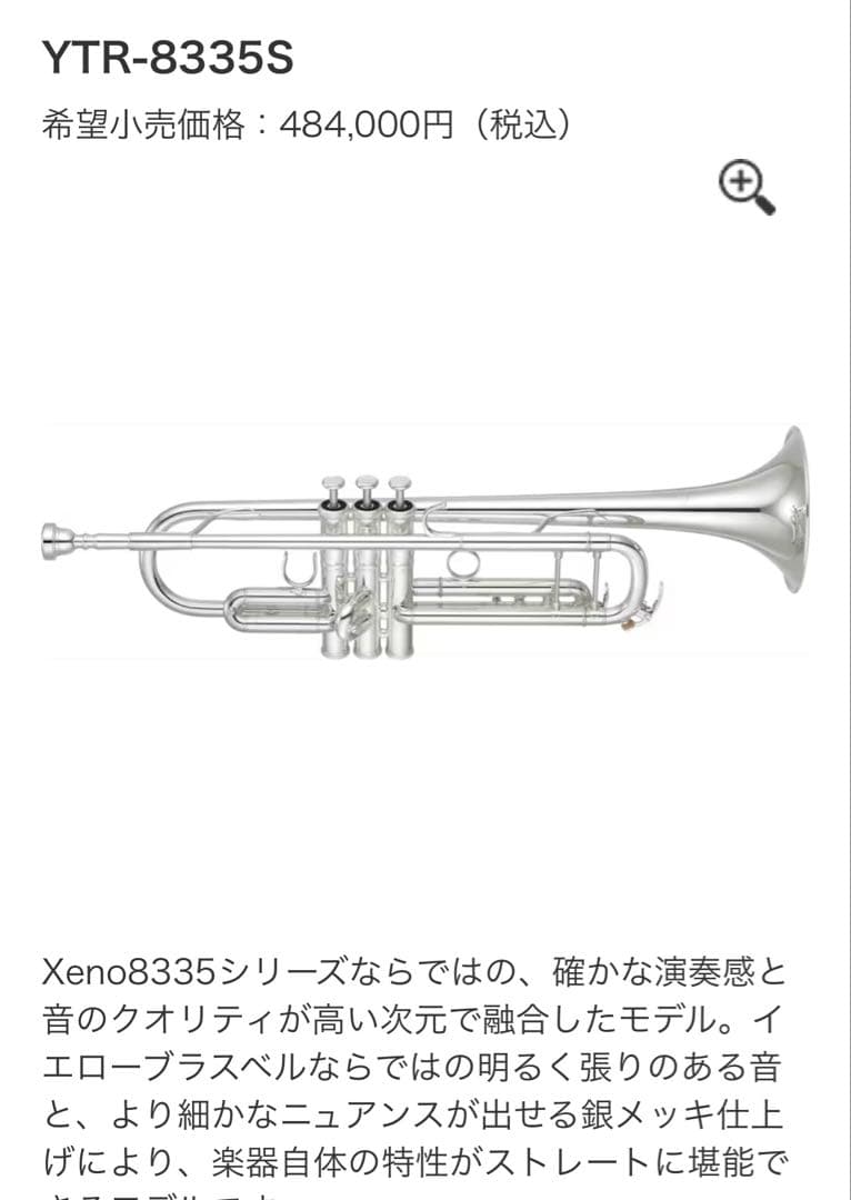 YTR-8335S YAMAHA XENO B♭トランペット　選定済