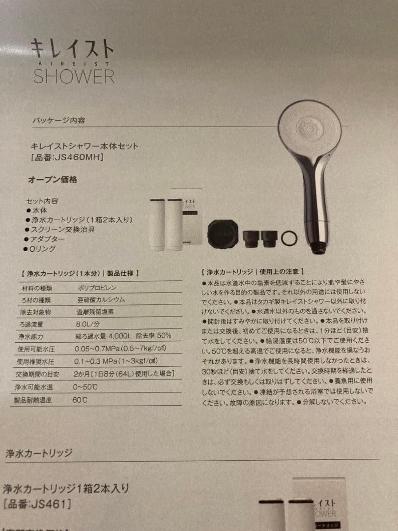 【新品未使用】タカギ　キレイストシャワー