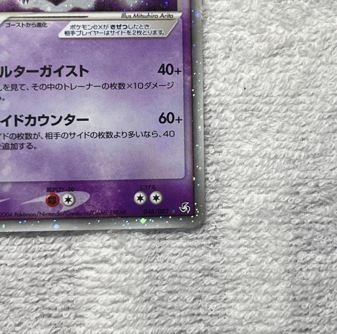 ゲンガーex ☆ 拡張パック 伝説の飛翔 048/082 ※メルカリ便