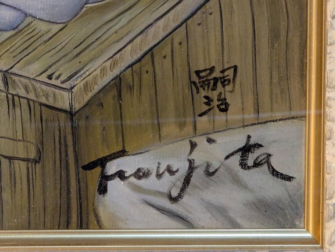 【模写】絵画　藤田嗣治　アクリル画　乳白色の裸婦と猫のいる幻想的構図　W58