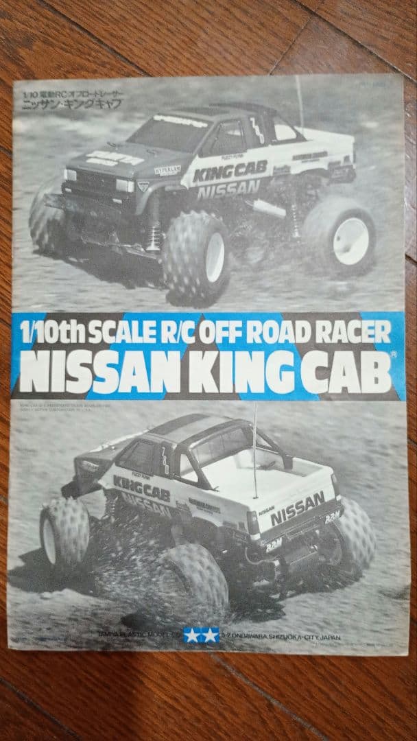 タミヤRC Nissan King Cab 動作未確認 説明書付 レストア用