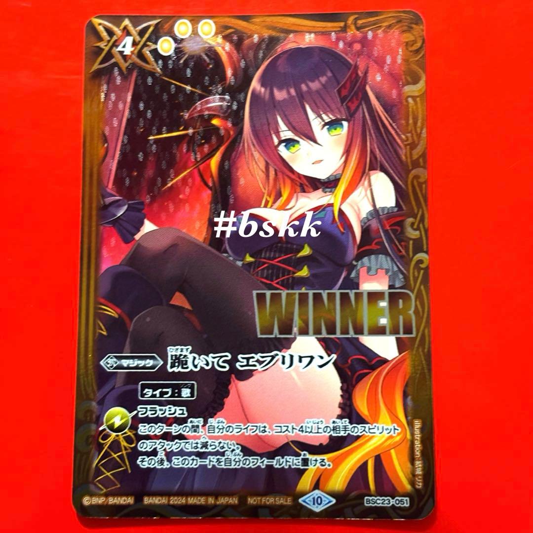 5480バトスピ　跪いてエブリワン　フラムサンドリアver　winner 1枚