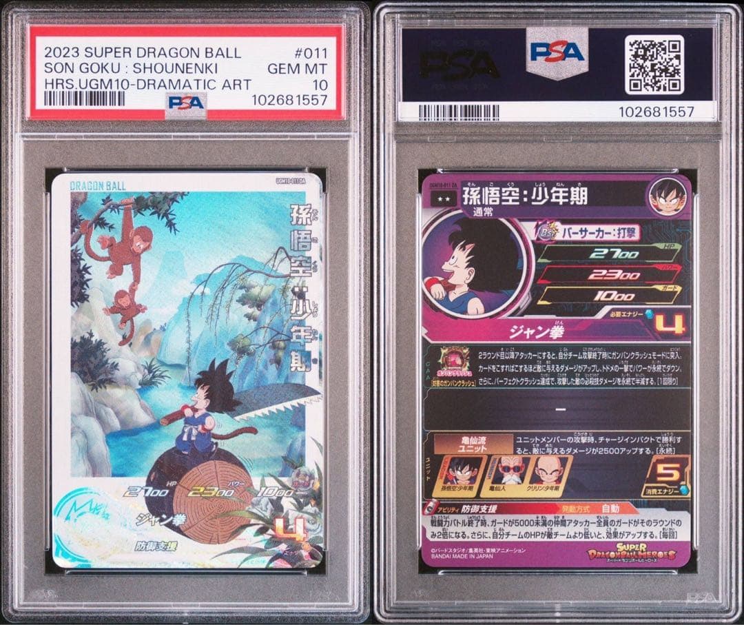 ドラゴンボールヒーローズ　ugm10-011 da 孫悟空:少年期 psa10