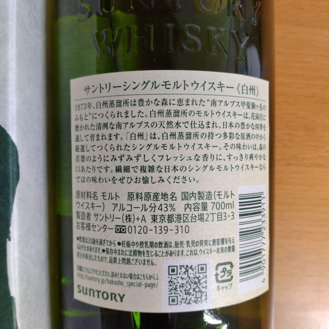 サントリー 白州 シングルモルトウイスキー 700ml　未開封箱付き