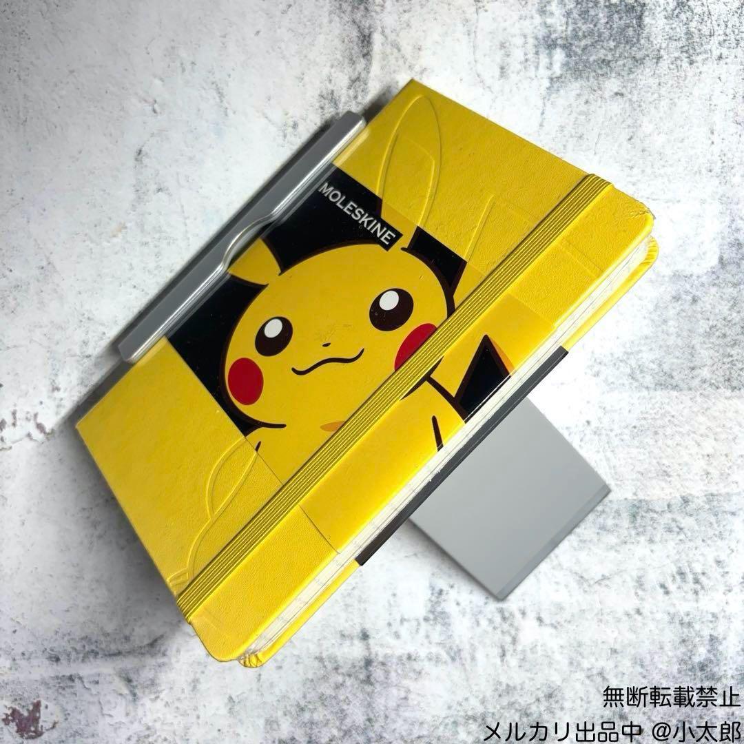 ピカチュウ × モレスキン｜ハードカバー｜横罫｜ポケット｜イエロー