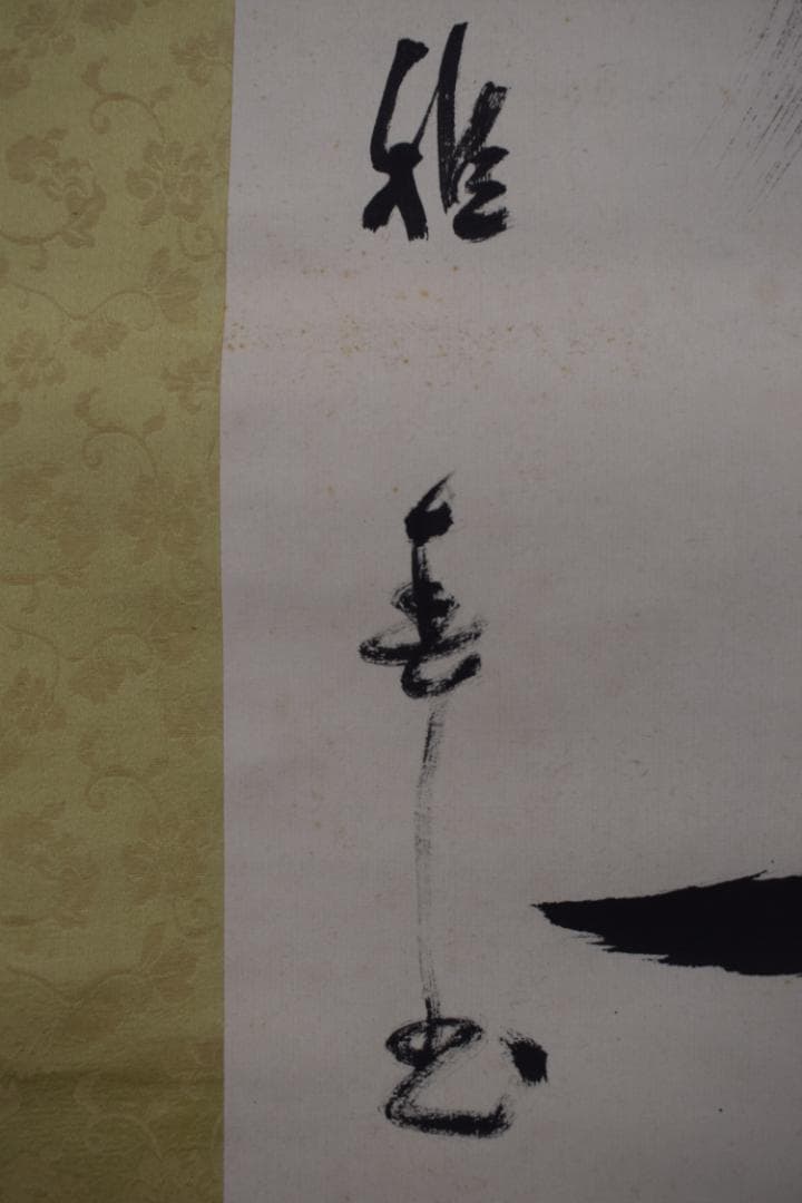 【真作】生長の家創始者/谷口雅春/一行書/神力無礙/掛軸☆宝船☆Y-760　JM