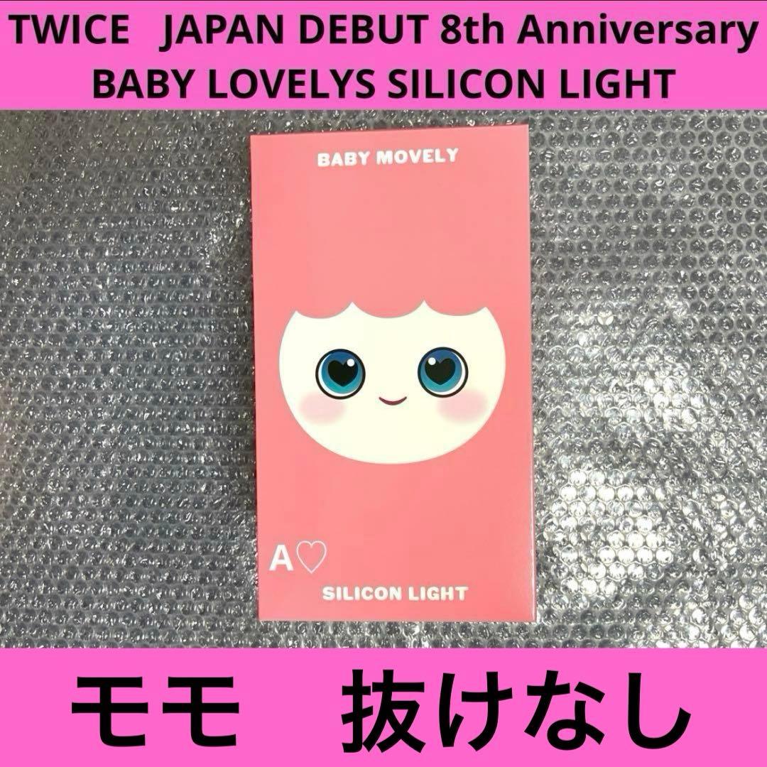 TWICE モモ モブリー シリコンライト ライト 8th グッズ 日本