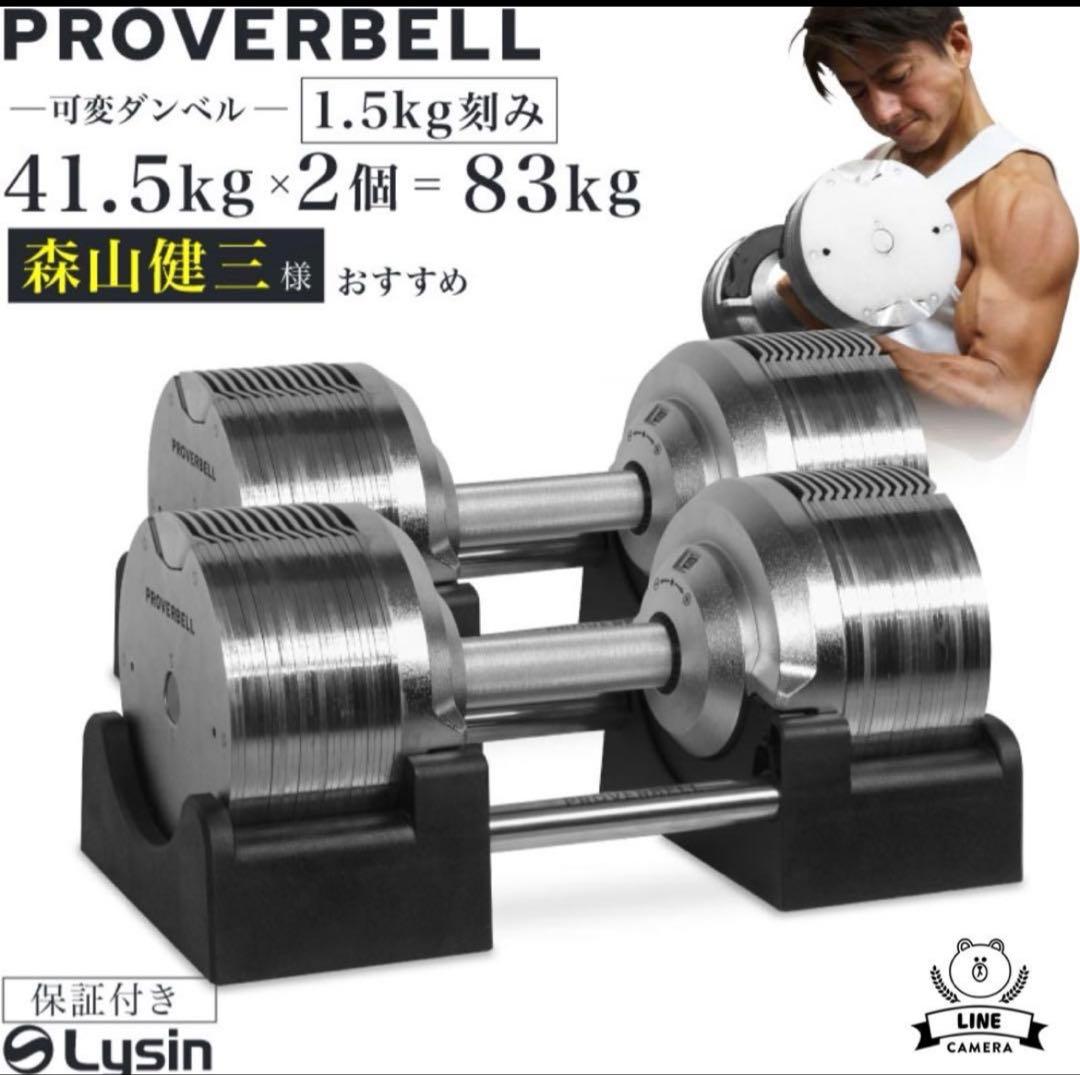 【送料込み】2/2 PROVERBELLプロバーベル ダンベル41.5kg×2