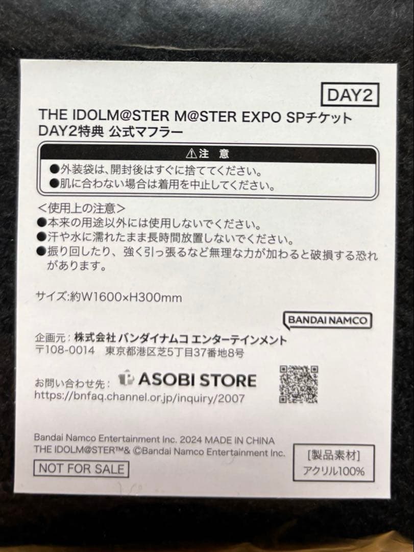 アイマスエキスポ SPチケット特典day1&day2 セット
