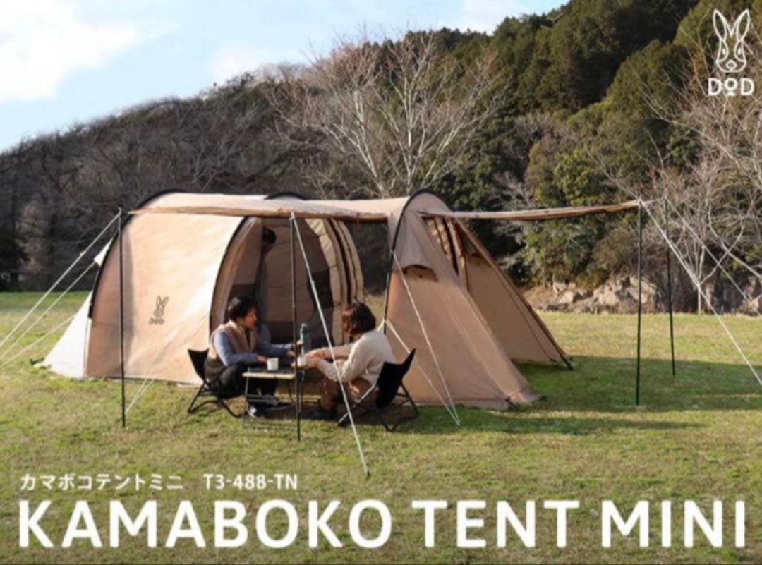 【美品】DOD カマボコテントミニ T3-488-TN カマボコシールドミニ付き