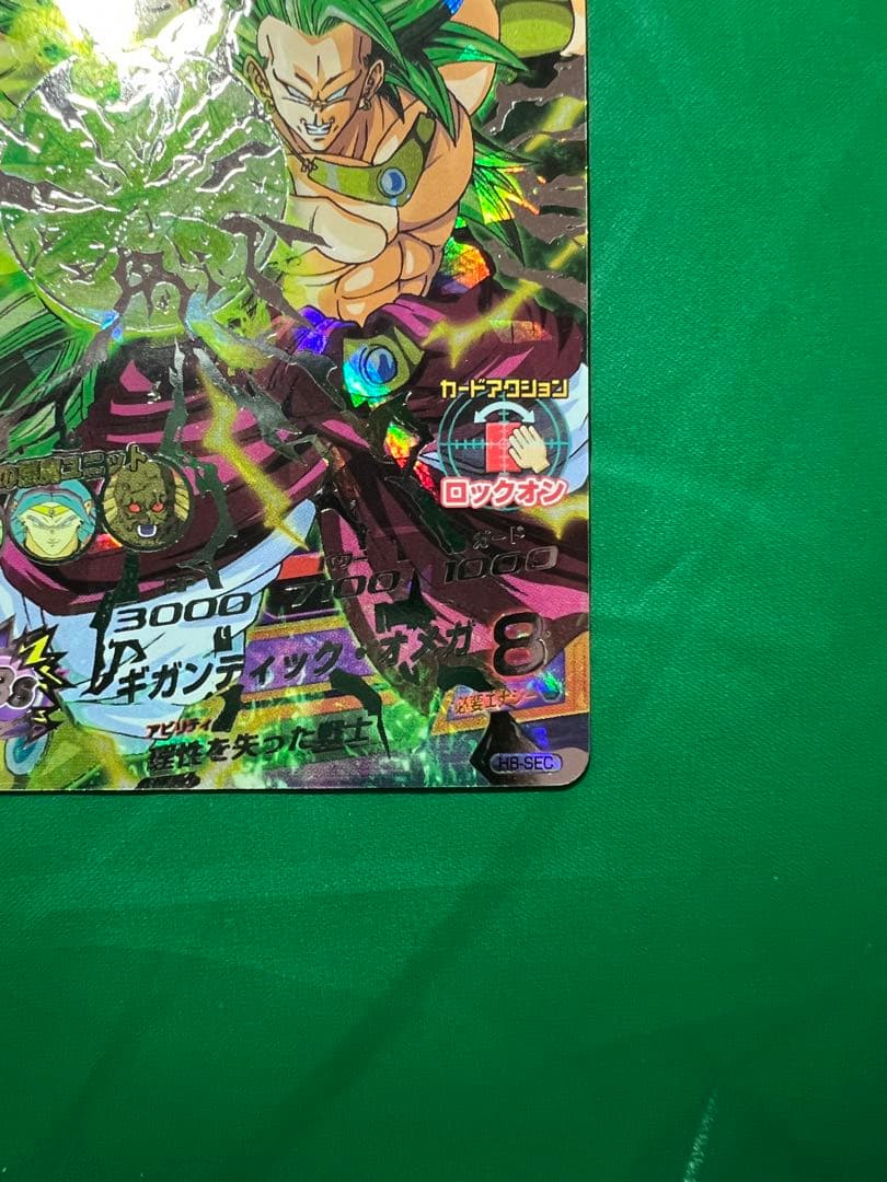 値下げ中❗️ドラゴンボールヒーローズ第8弾(UR)H8-SECブロリー旧弾