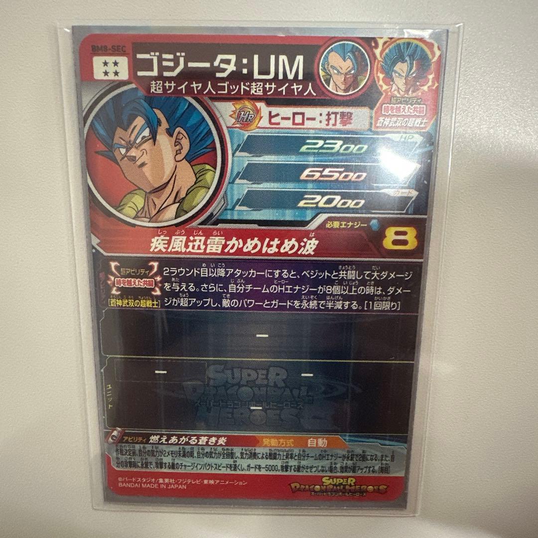 ヘ*ア様 スーパードラゴンボールヒーローズ ゴジータ ベジット セット売り