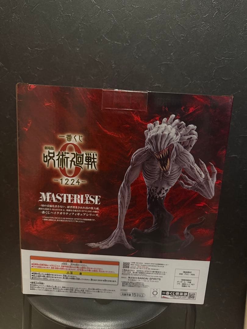 呪術廻戦 MASTERLISE 1224 フィギュア
