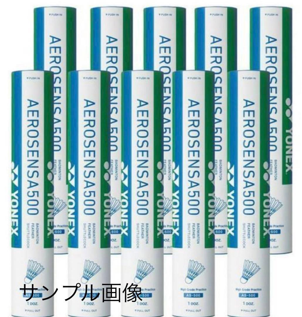 YONEX AEROSENS AS-500 10ダースNo.4