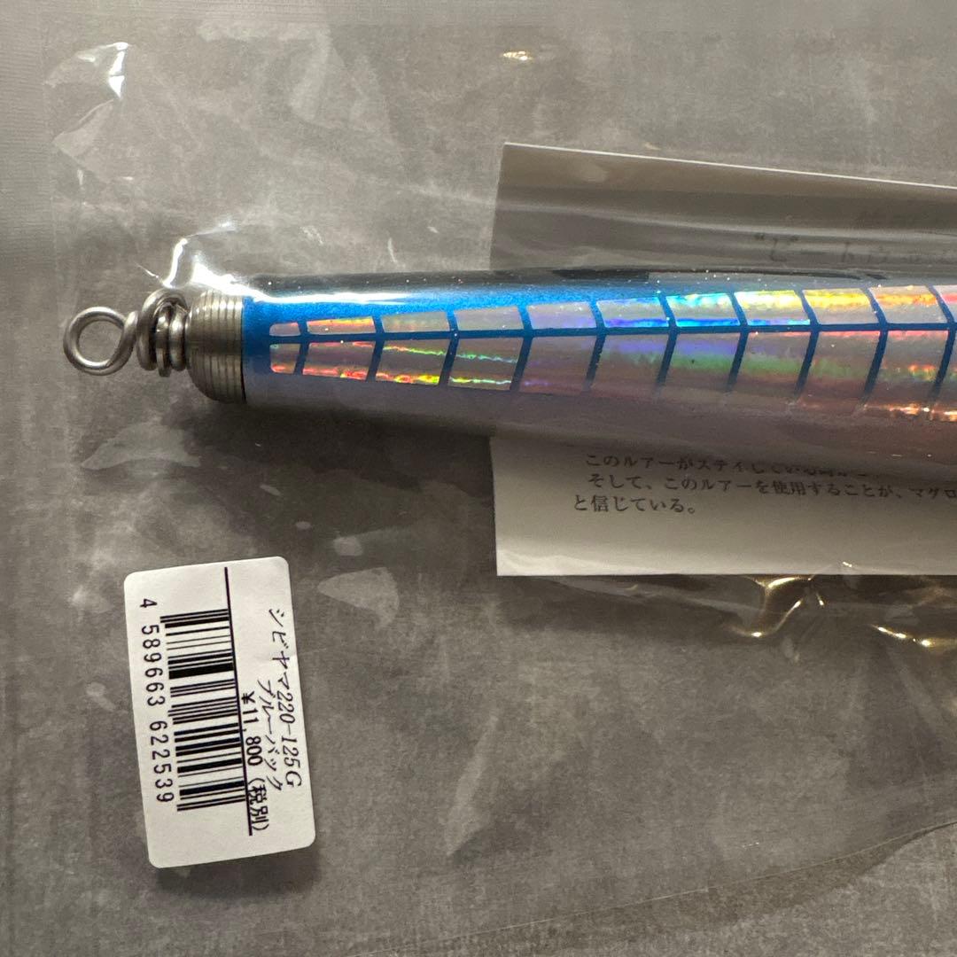 SOULS 220-125g 鮪山シビヤマ